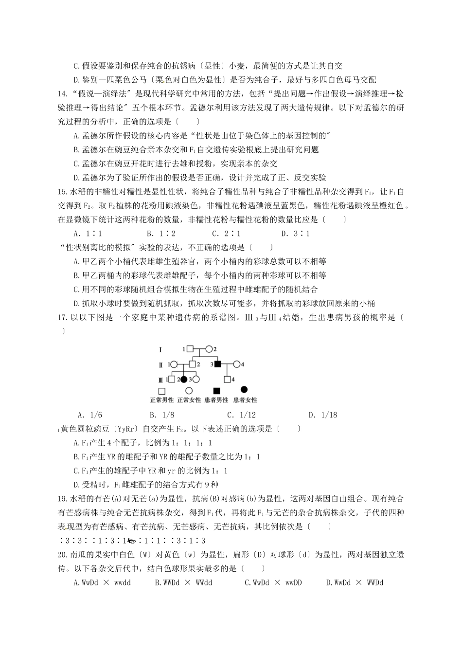 2023年四川省树德高一5月月考生物试题及答案.docx_第3页