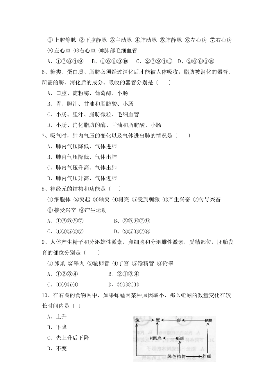 2023年四川省眉山市普通高中中等职业学校招生考试初中生物.docx_第2页