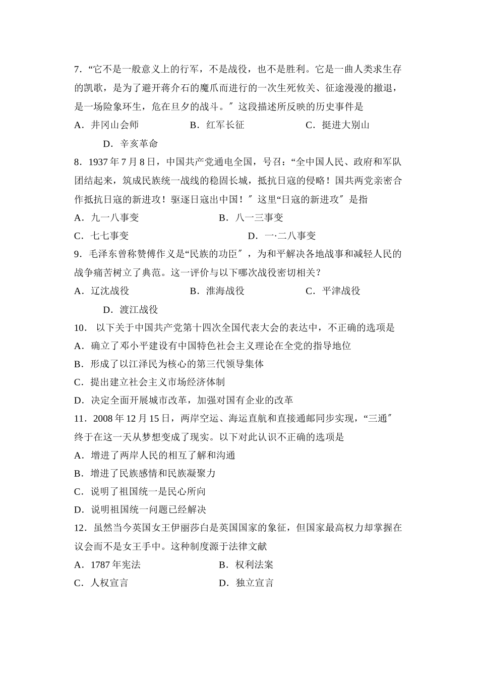 2023年四川省眉山市高中阶段教育学校考试初中历史.docx_第2页