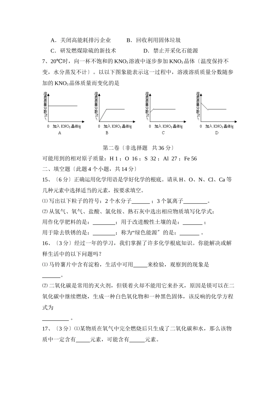 2023年四川省达州市高中阶段教育学校招生统一考试初中化学.docx_第2页