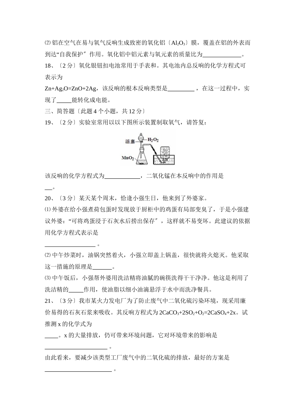 2023年四川省达州市高中阶段教育学校招生统一考试初中化学.docx_第3页