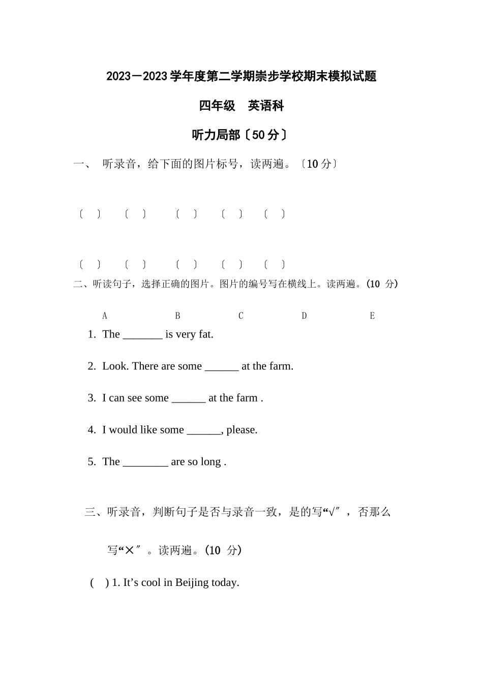 2023年四年级第二学期英语期末模拟考试题2.docx_第1页