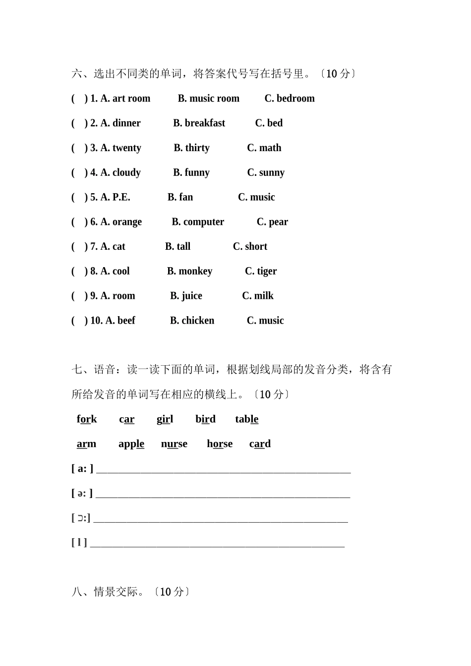 2023年四年级第二学期英语期末模拟考试题2.docx_第3页