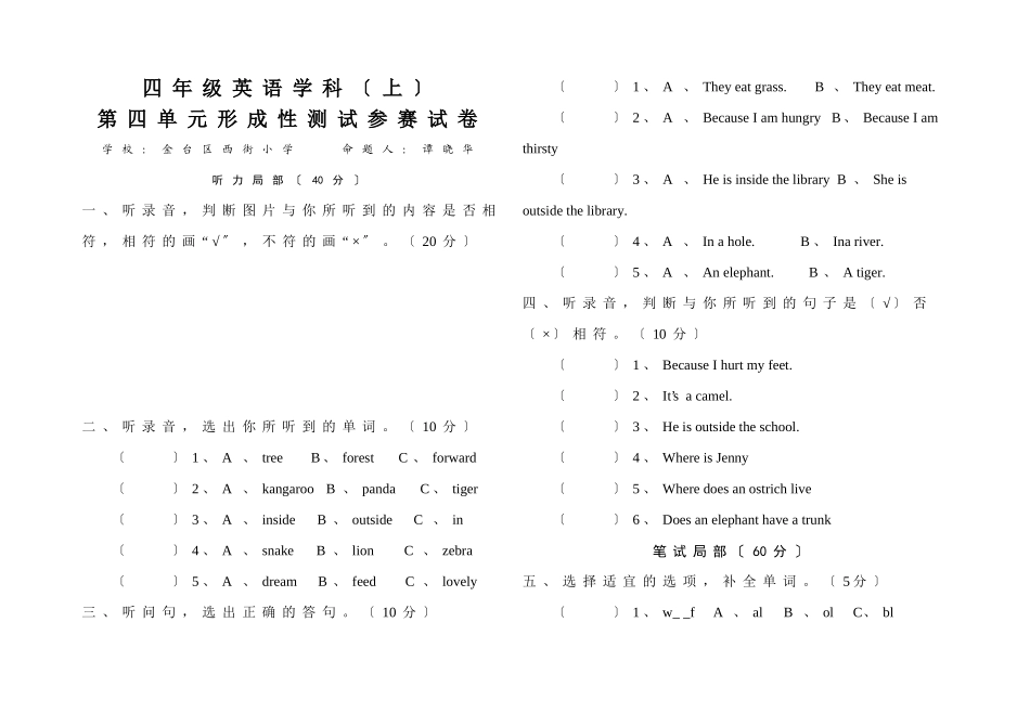 2023年四年级英语上册unit4测试题及答案冀教版.docx_第1页