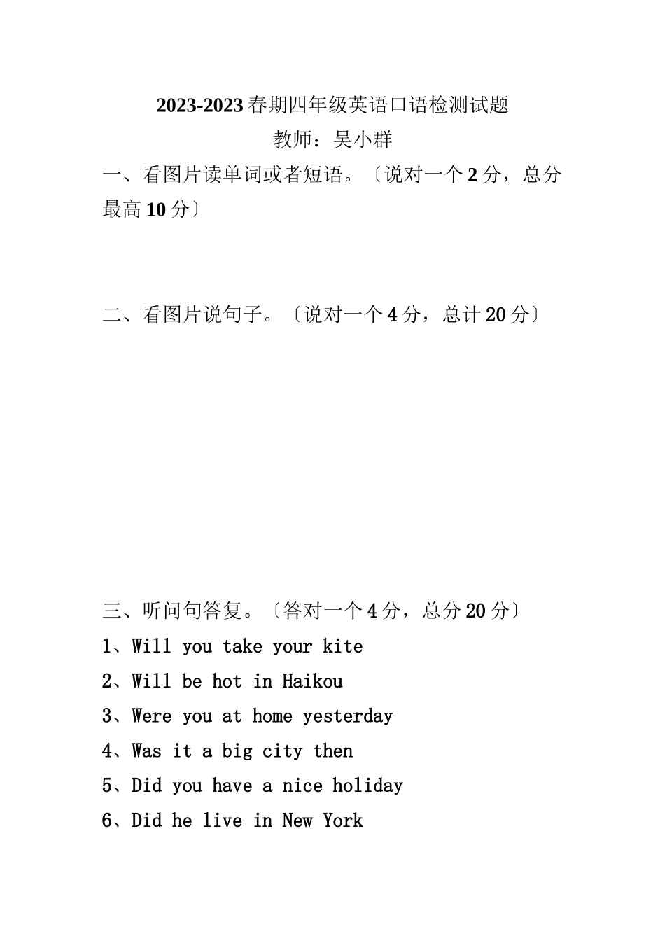 2023年四年级英语口语试题及答案.docx_第1页