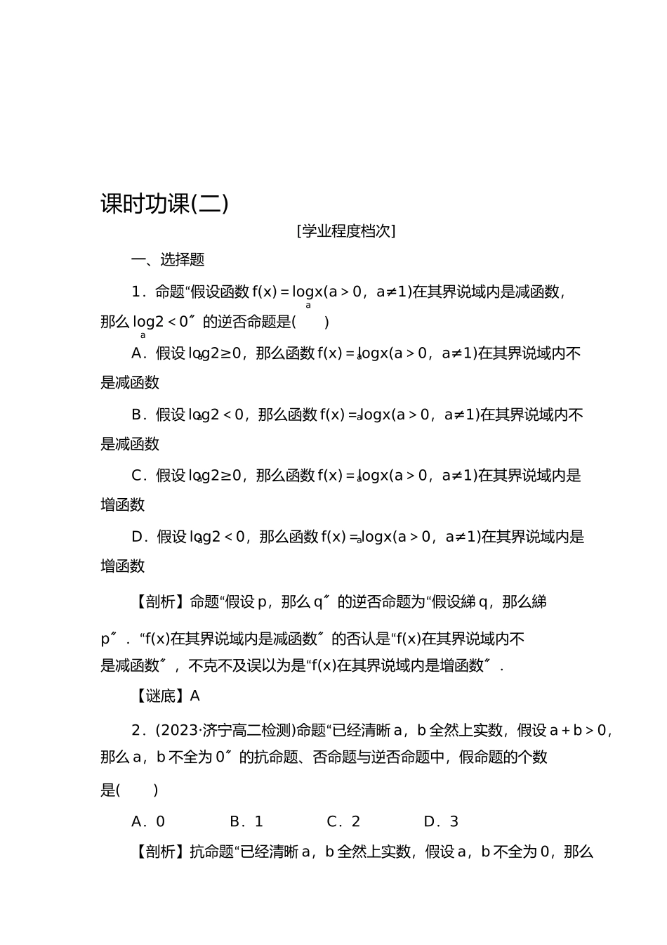 2023年四种命题相互关系练习题.docx_第1页