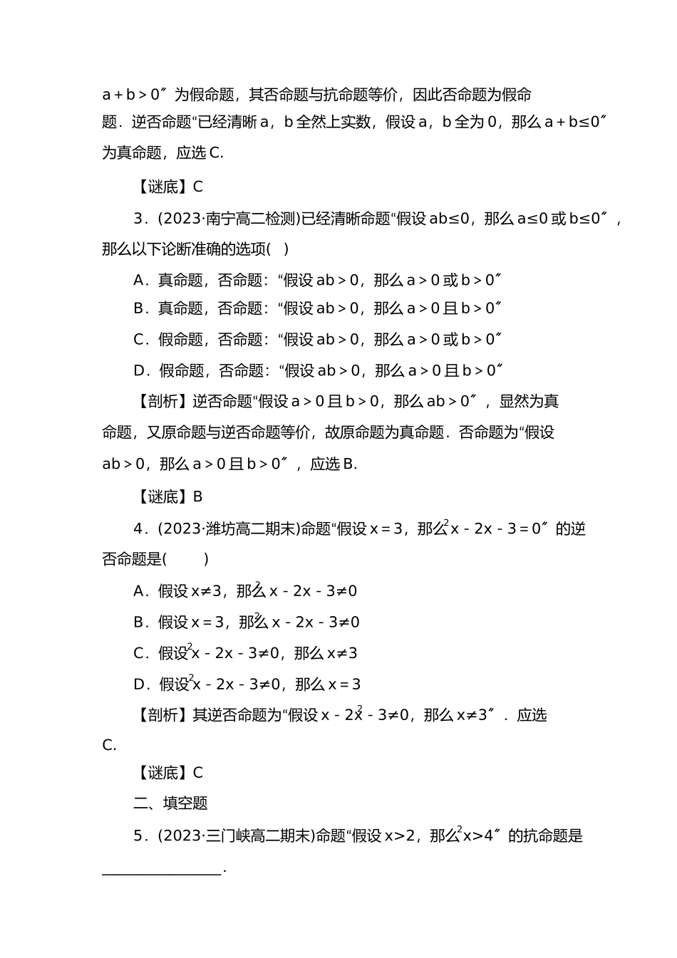 2023年四种命题相互关系练习题.docx_第2页