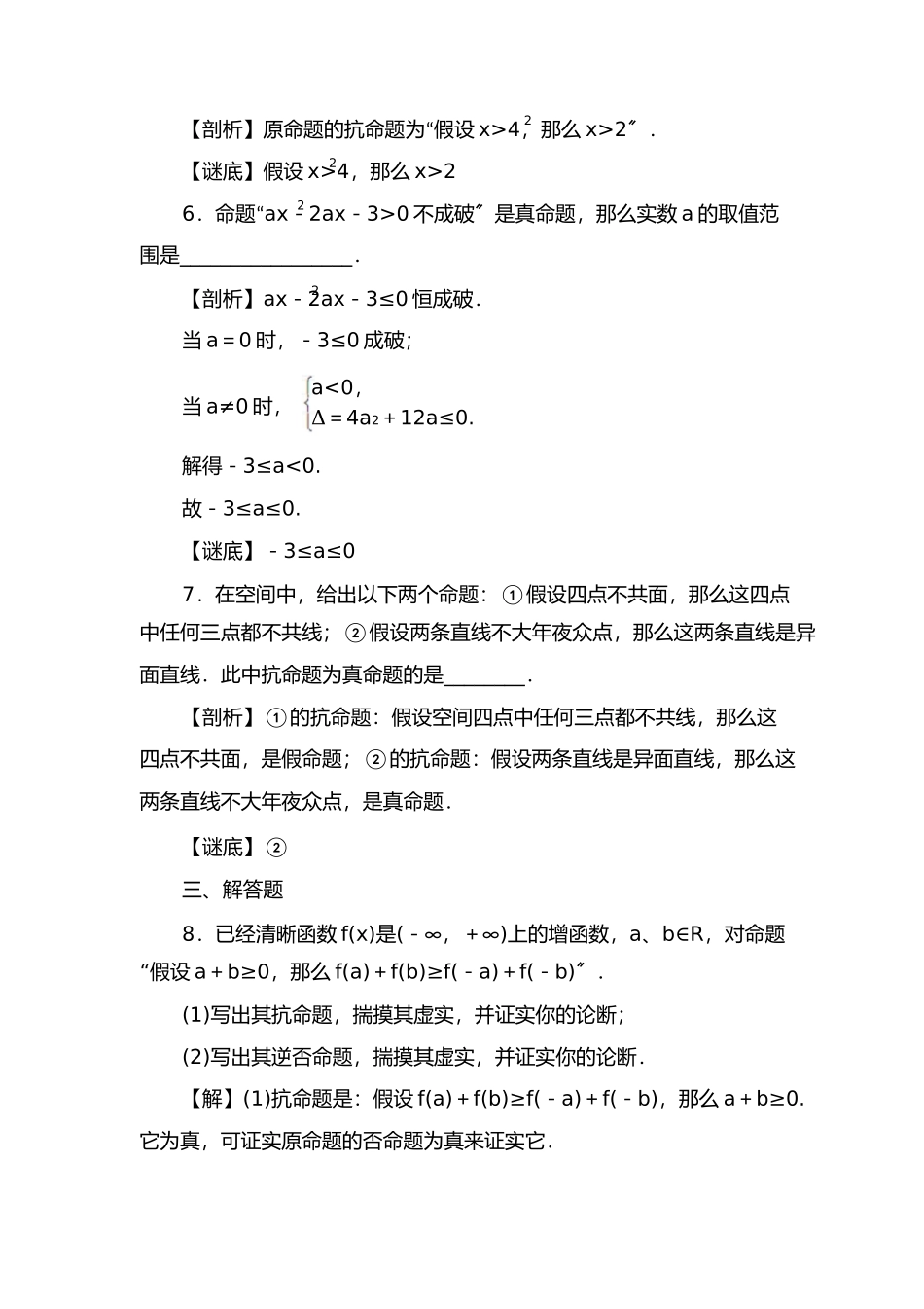 2023年四种命题相互关系练习题.docx_第3页