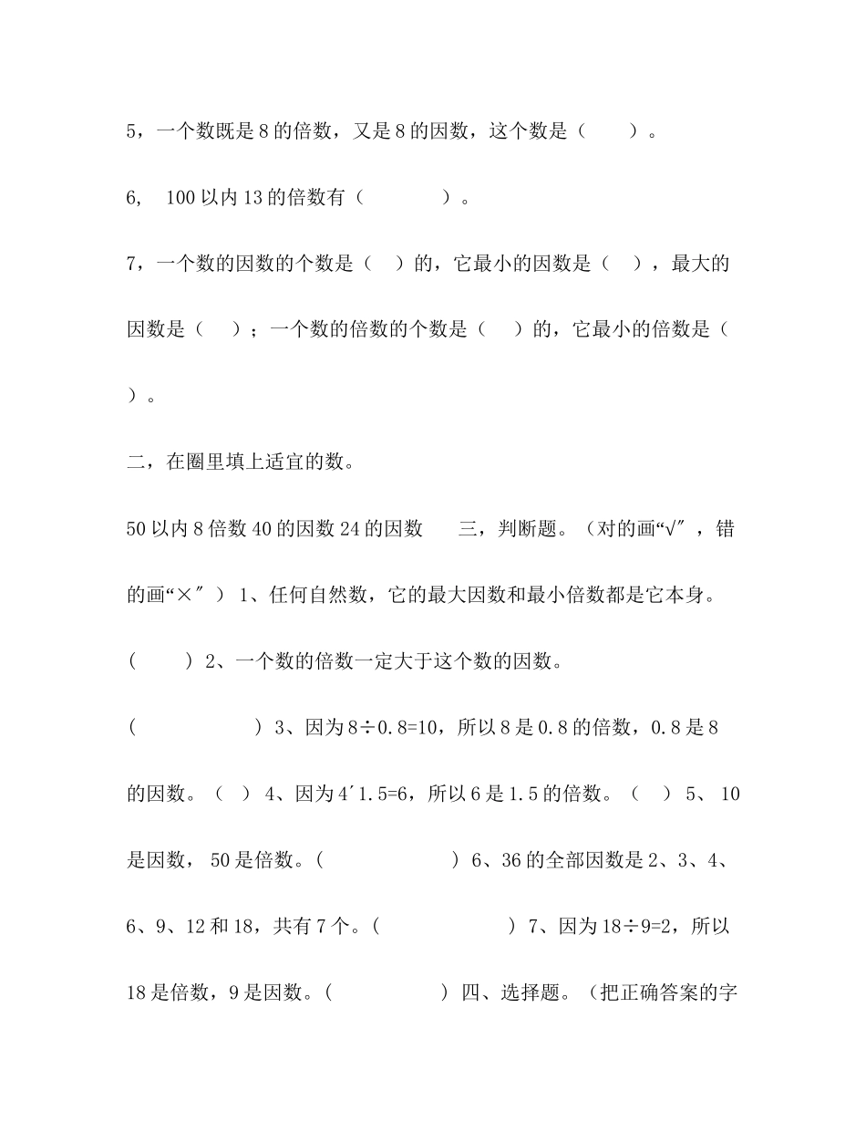 2023年因数与倍数课后练习题.docx_第2页