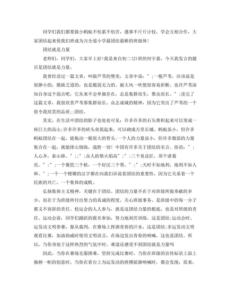 2023年团结主题班会演讲稿.docx_第2页