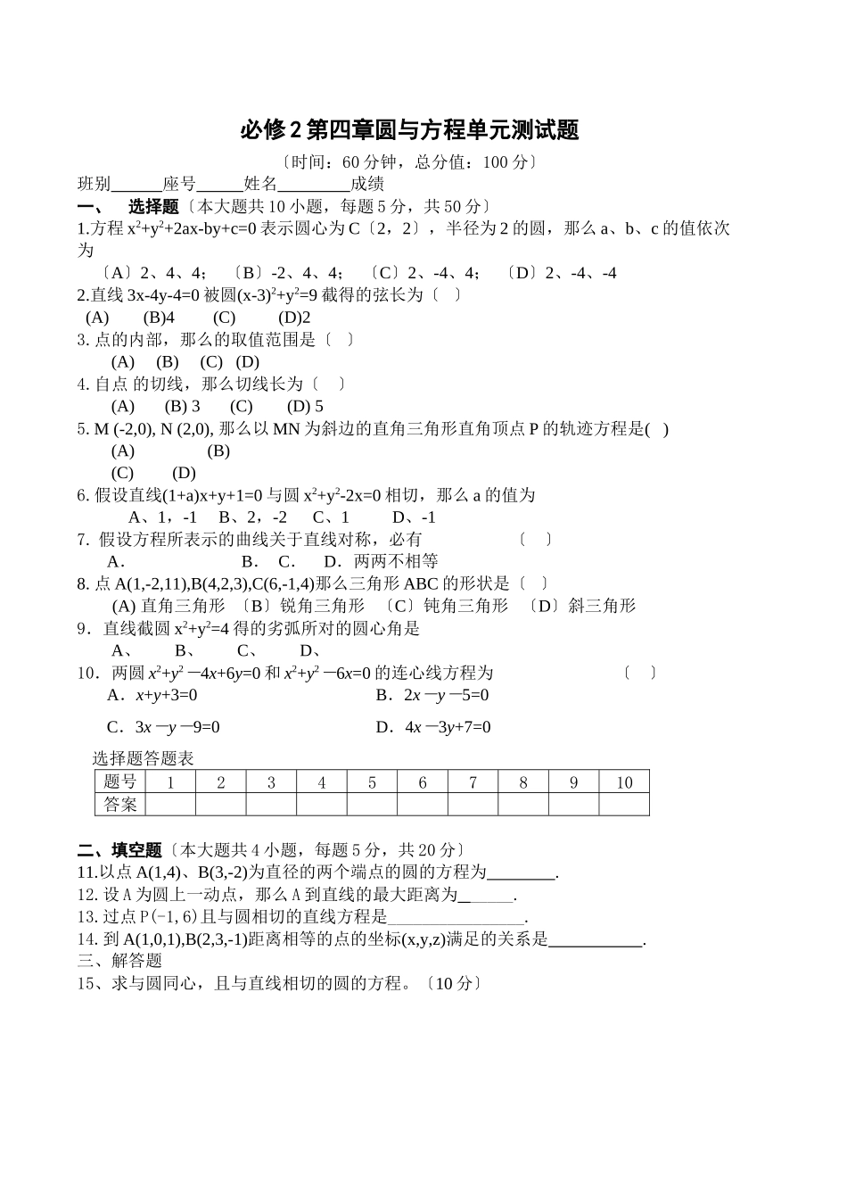 2023年圆与方程测试题及答案2.docx_第1页