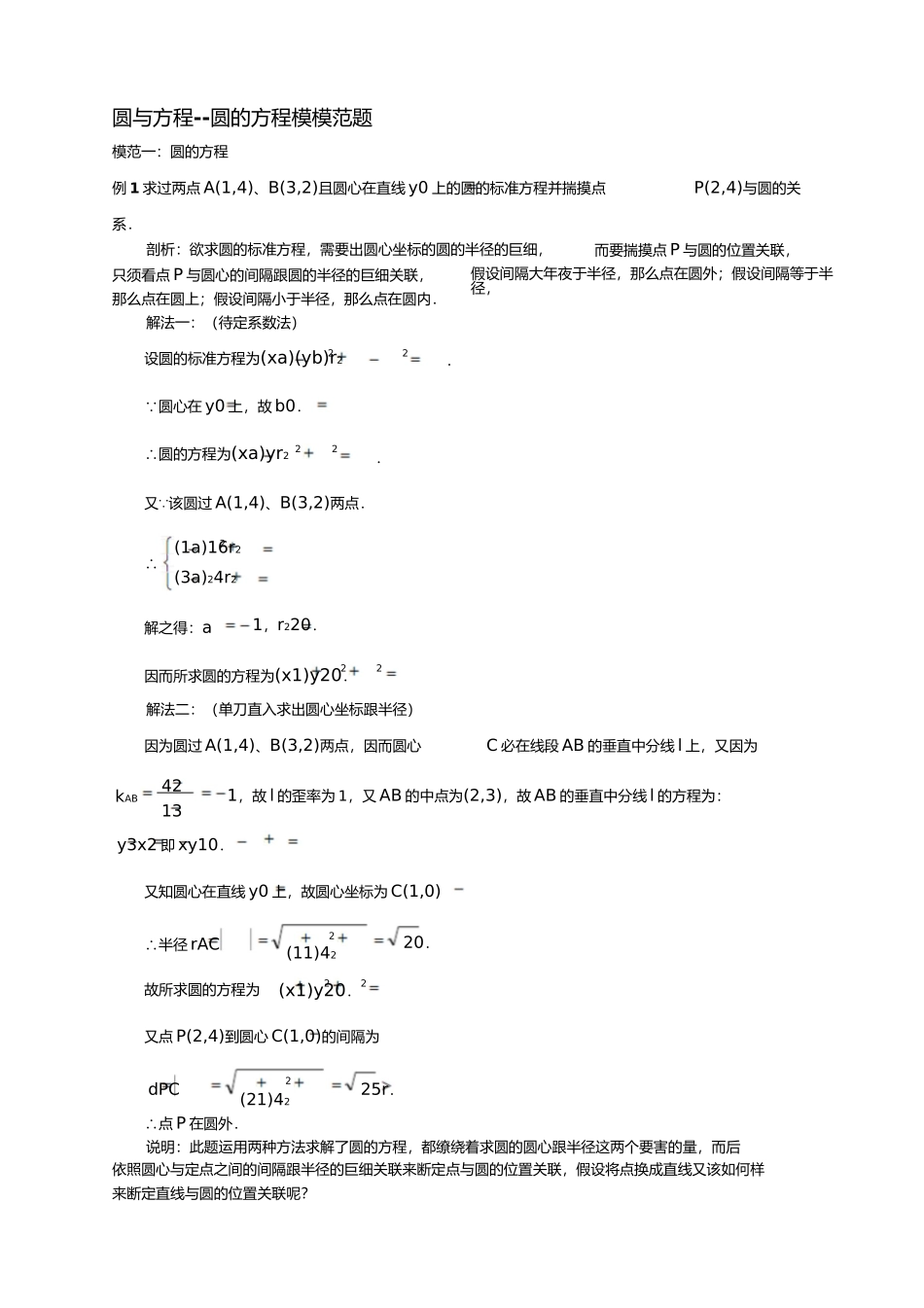 2023年圆与方程圆的方程典型例题.docx_第1页