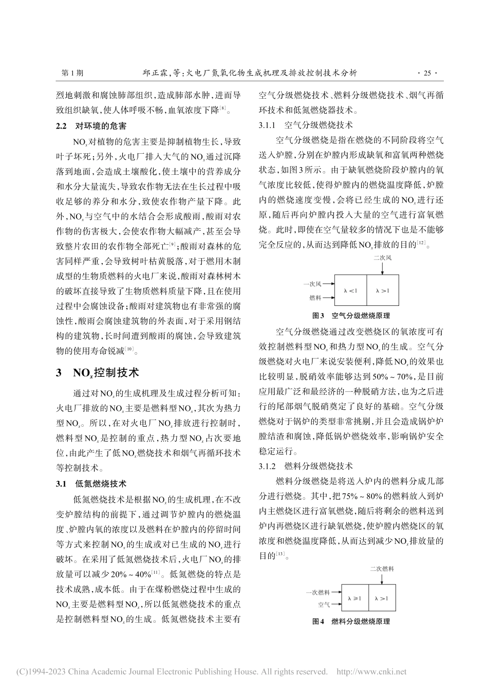 火电厂氮氧化物生成机理及排放控制技术分析_邱正霖.pdf_第3页