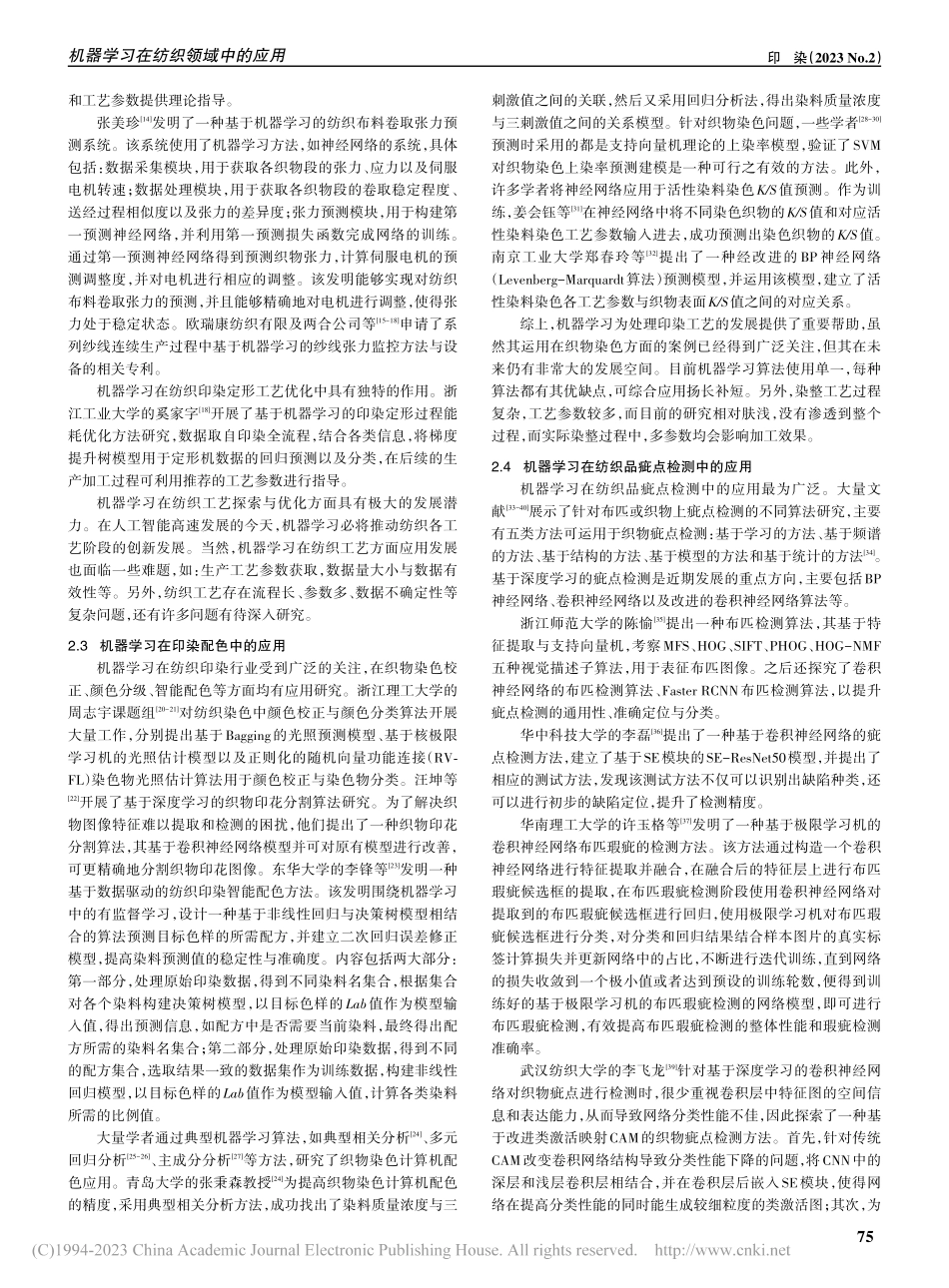 机器学习在纺织领域中的应用_郭燕蕾.pdf_第3页