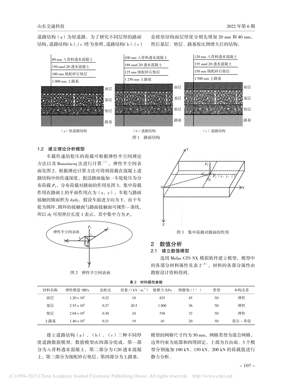 混凝土道路荷载传递规律及荷载场形态分析_刘俊峰.pdf_第2页