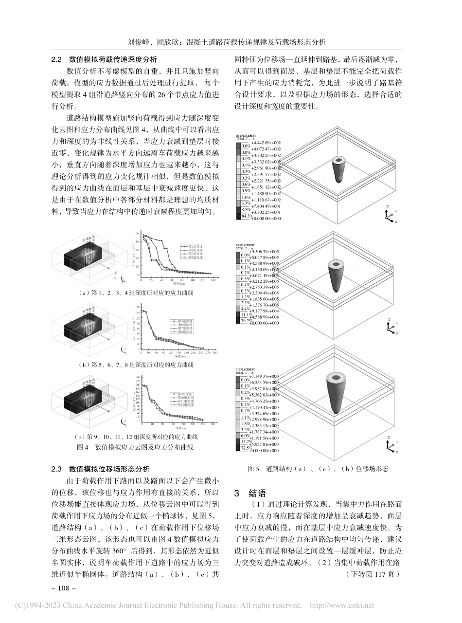 混凝土道路荷载传递规律及荷载场形态分析_刘俊峰.pdf_第3页