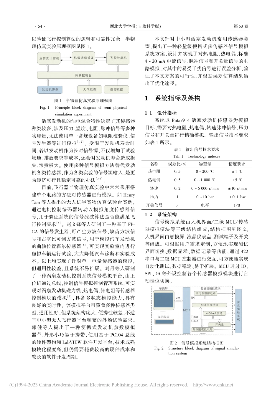 活塞发动机传感器信号模拟及误差分析_陆晓磊.pdf_第2页