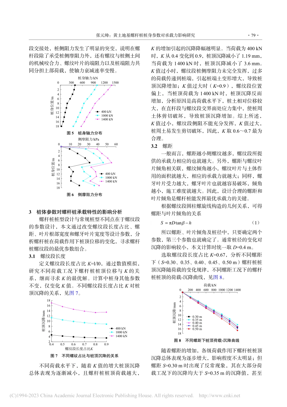 黄土地基螺杆桩桩身参数对承载力影响研究_张元帅.pdf_第3页