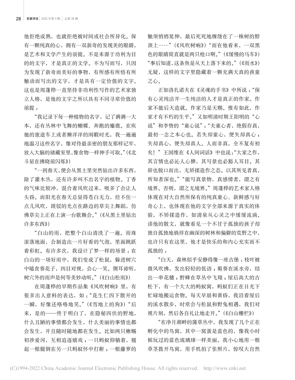 回归森林与草原之路——试论...蓬桦散文创作的自然文学特质_王虹.pdf_第3页