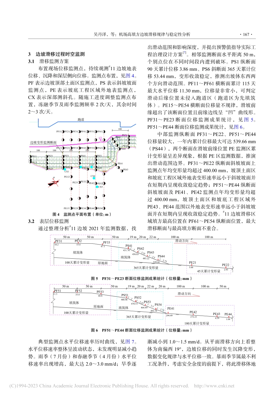 机场高填方边坡滑移规律与稳定性分析_吴丹泽.pdf_第3页