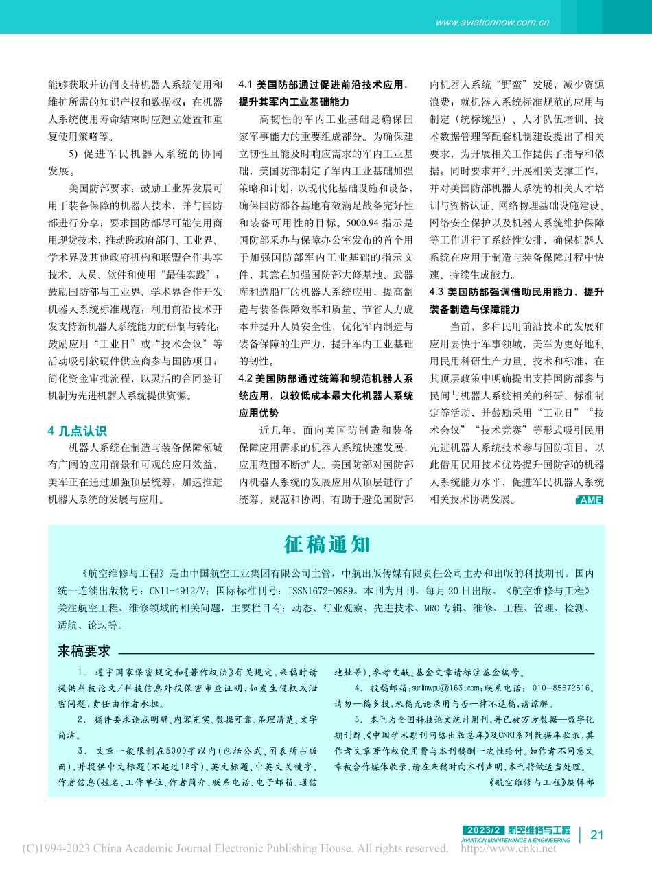 机器人系统在美国防部制造与装备保障中的应用简析_尤晨宇.pdf_第3页