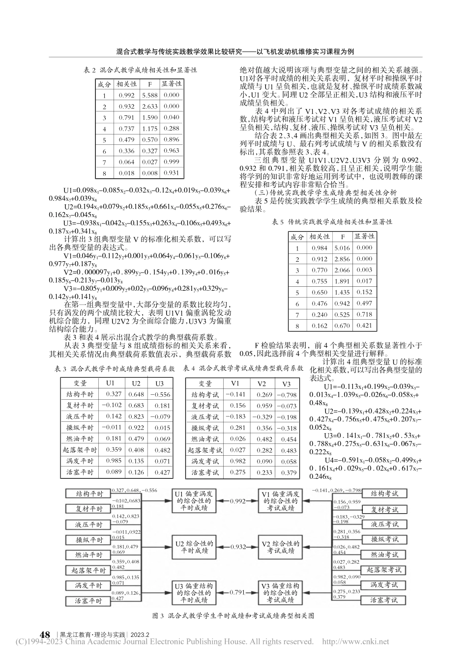 混合式教学与传统实践教学效...飞机发动机维修实习课程为例_纪翔.pdf_第3页