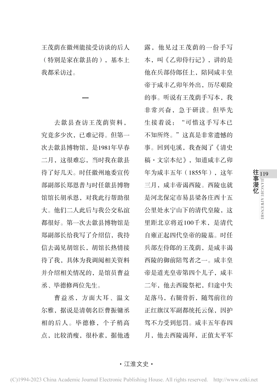 回忆我对王茂荫的研究历程_陈平民.pdf_第2页