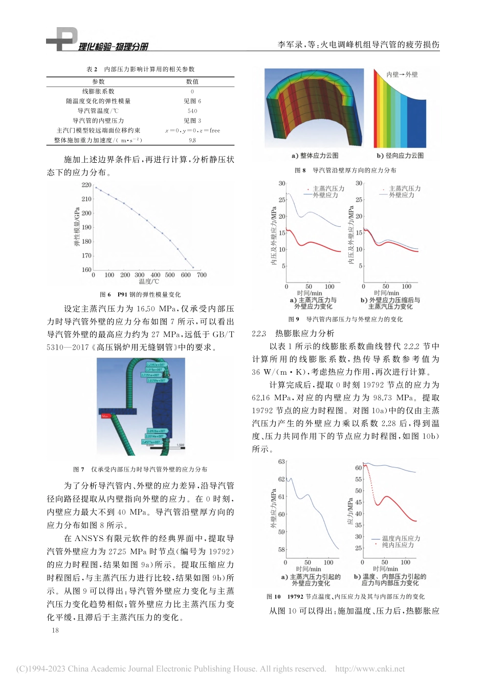 火电调峰机组导汽管的疲劳损伤_李军录.pdf_第3页