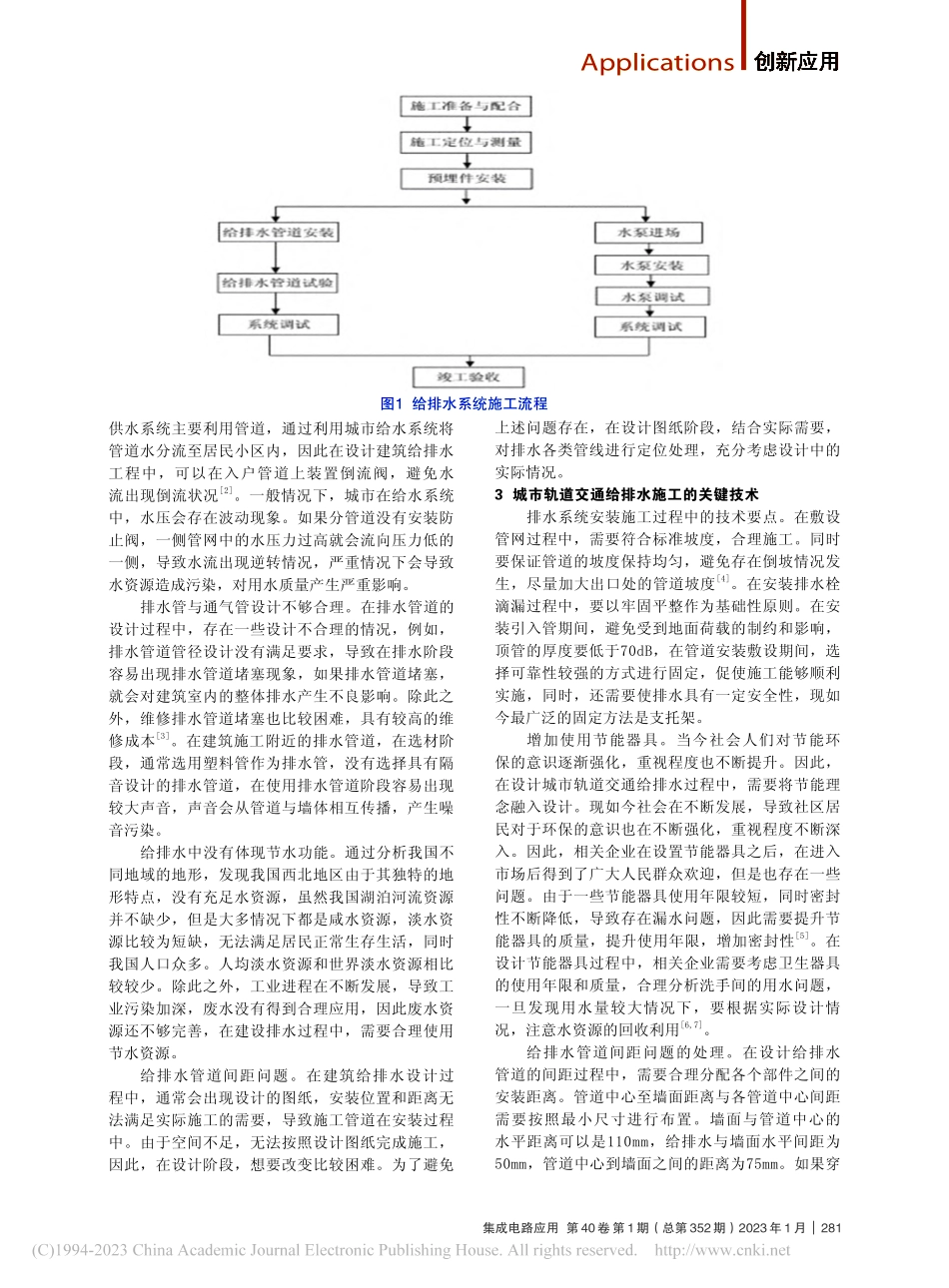 机电工程中的给排水设计与施工技术分析_胥兵周.pdf_第2页