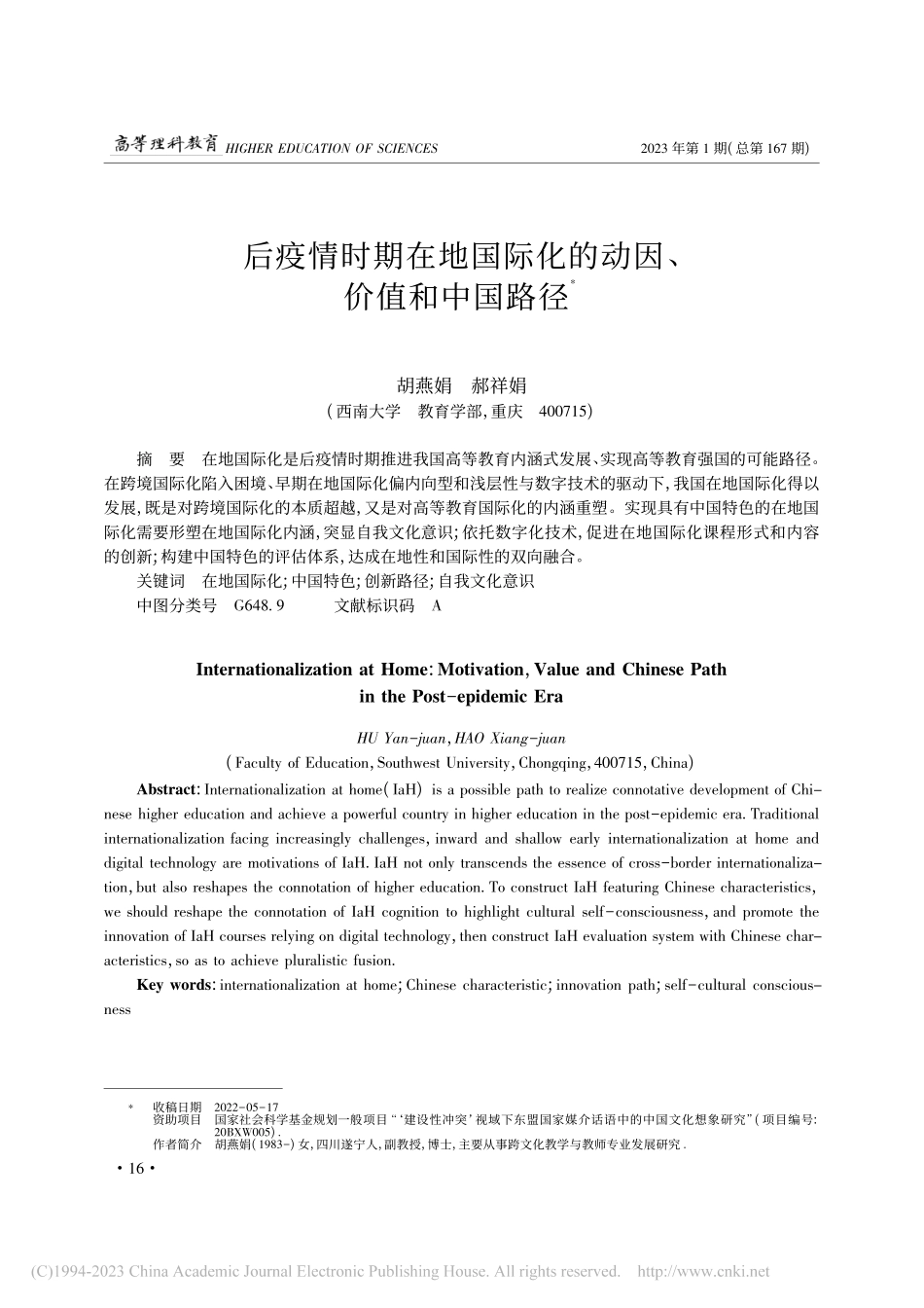 后疫情时期在地国际化的动因、价值和中国路径_胡燕娟.pdf_第1页