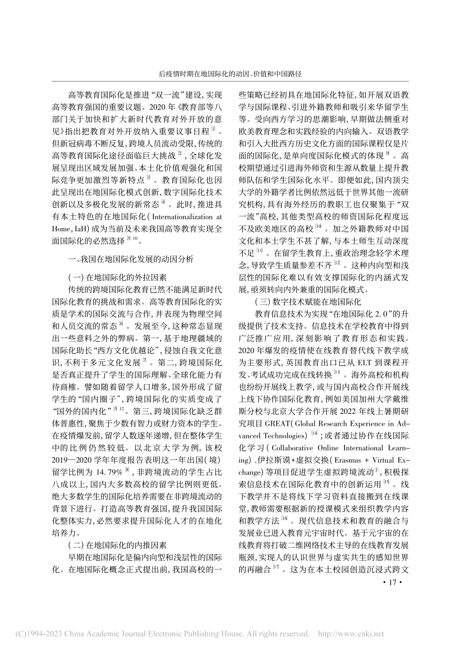 后疫情时期在地国际化的动因、价值和中国路径_胡燕娟.pdf_第2页