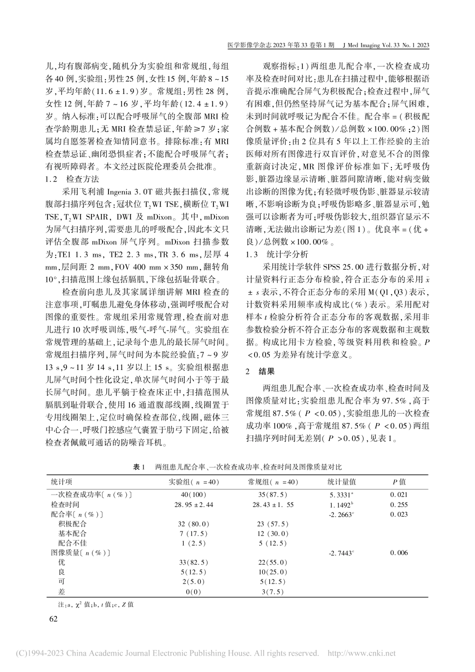 呼吸训练对儿童腹部MR图像质量的影响_蒋艳丽.pdf_第2页