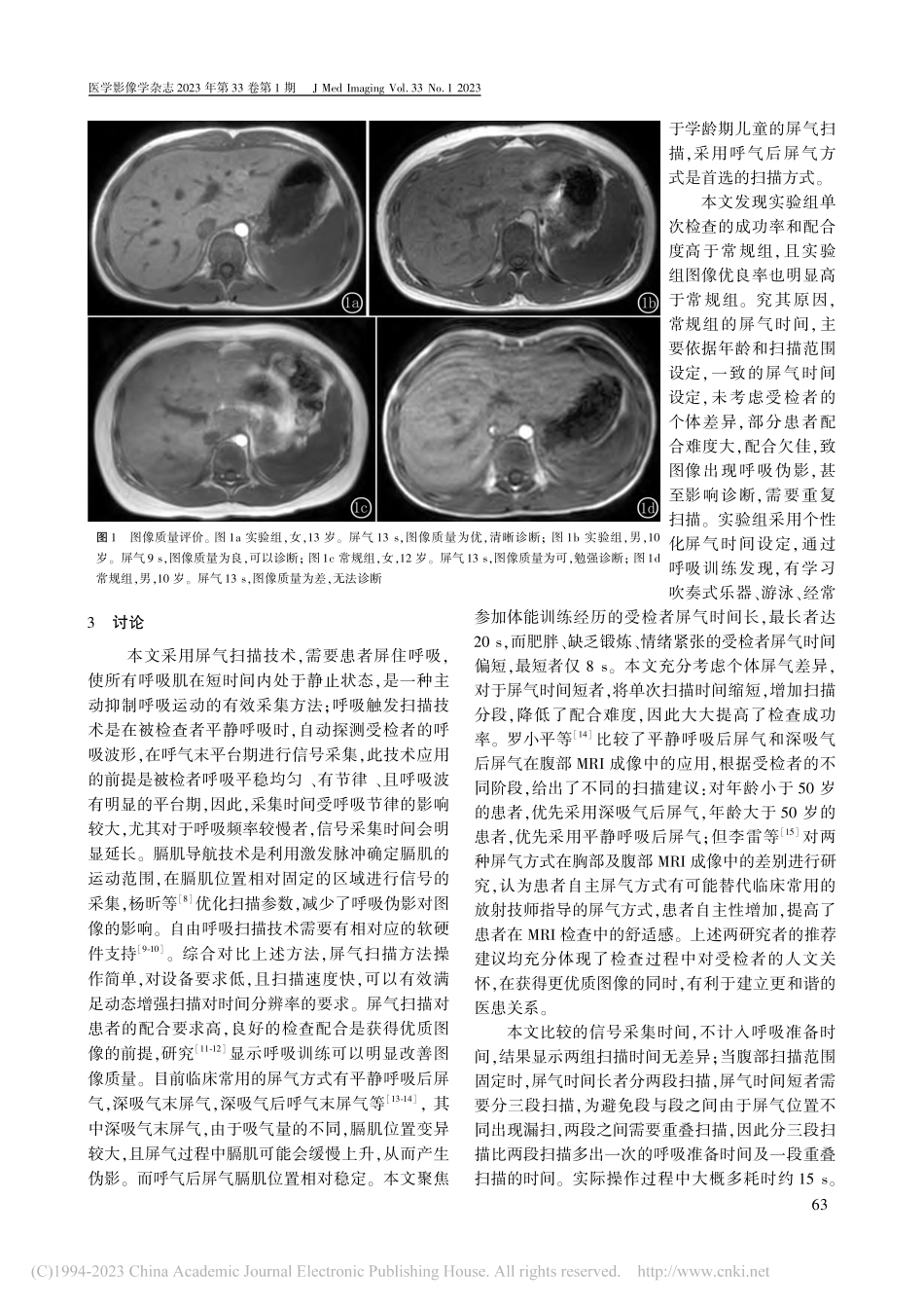 呼吸训练对儿童腹部MR图像质量的影响_蒋艳丽.pdf_第3页