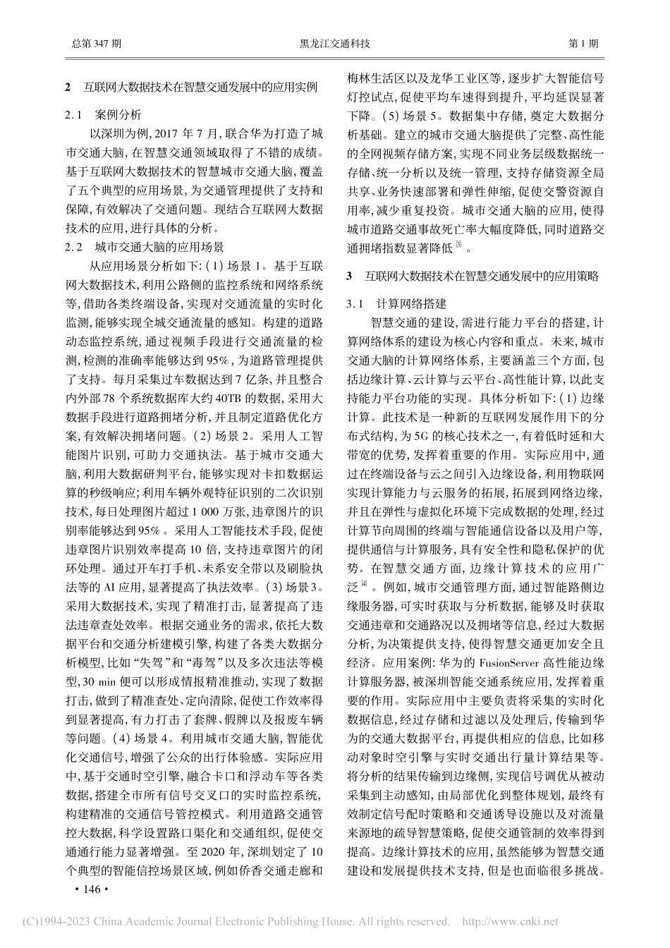 互联网大数据技术在智慧交通发展中的应用策略研究_周正.pdf_第2页
