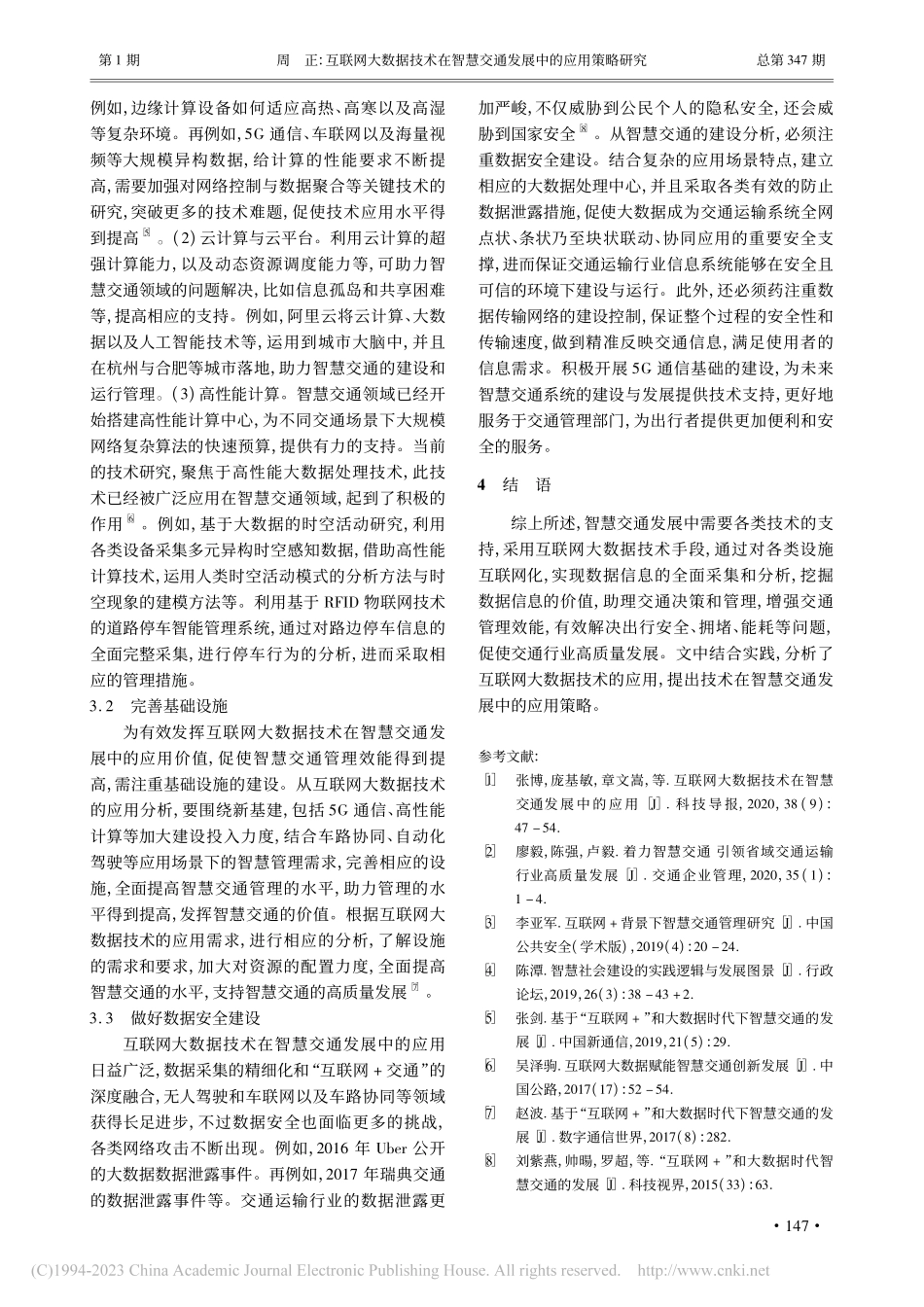 互联网大数据技术在智慧交通发展中的应用策略研究_周正.pdf_第3页