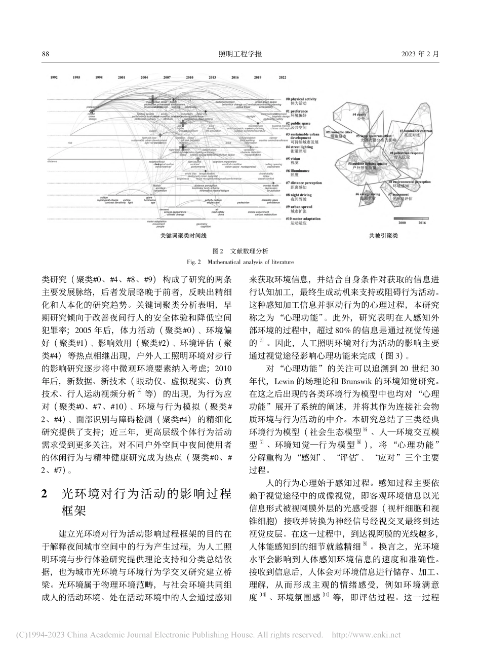 户外人工照明环境与步行体验研究综述与展望_吕承哲.pdf_第3页