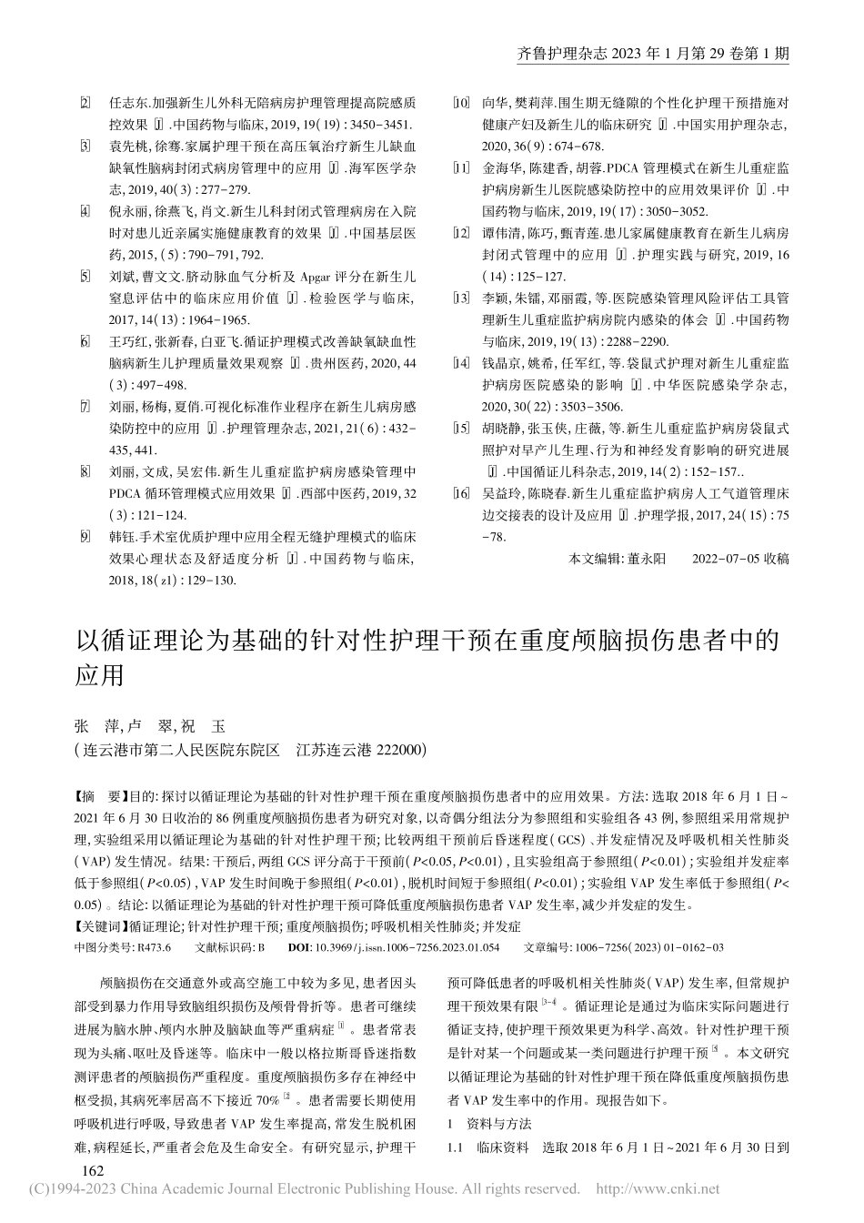 环节追溯下的无缝护理在无陪护新生儿病房管理中的应用_欧阳秋萍.pdf_第3页