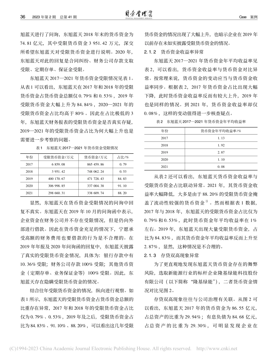 货币资金舞弊风险识别与防范——以东旭蓝天为例_王旭.pdf_第3页