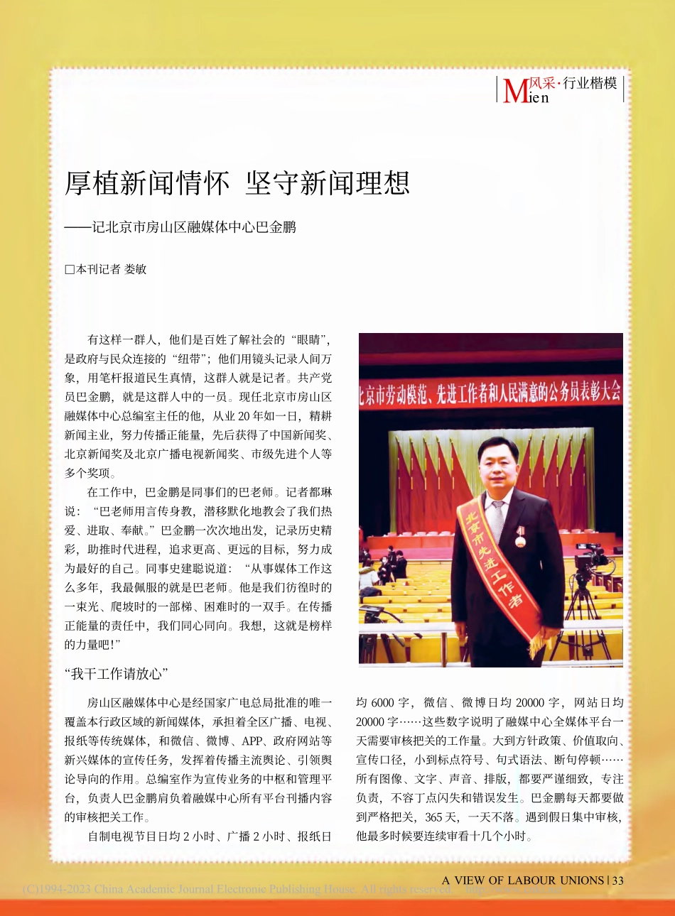 厚植新闻情怀__坚守新闻理...京市房山区融媒体中心巴金鹏_娄敏.pdf_第1页