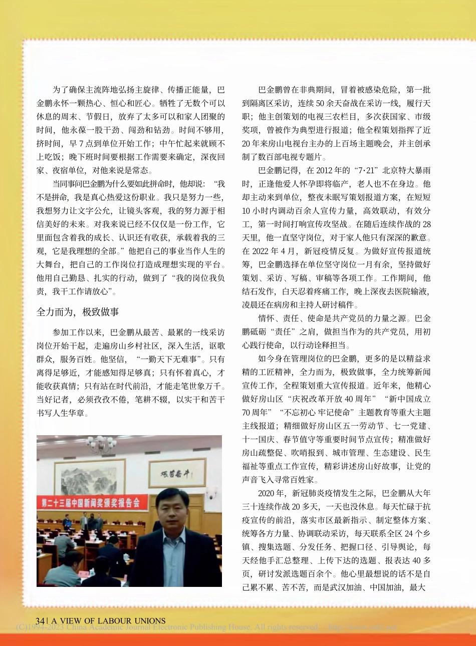 厚植新闻情怀__坚守新闻理...京市房山区融媒体中心巴金鹏_娄敏.pdf_第2页