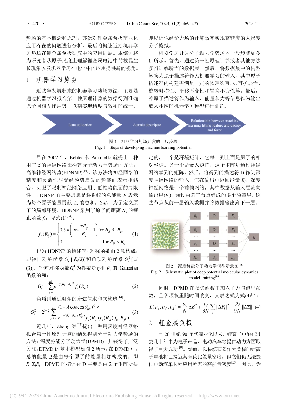 机器学习原子势在锂金属负极中的应用_赖根明.pdf_第2页