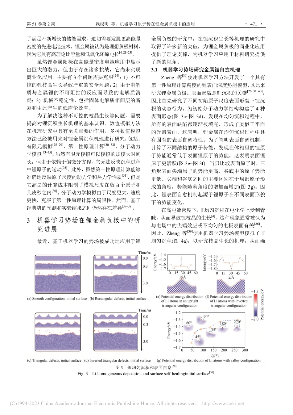 机器学习原子势在锂金属负极中的应用_赖根明.pdf_第3页