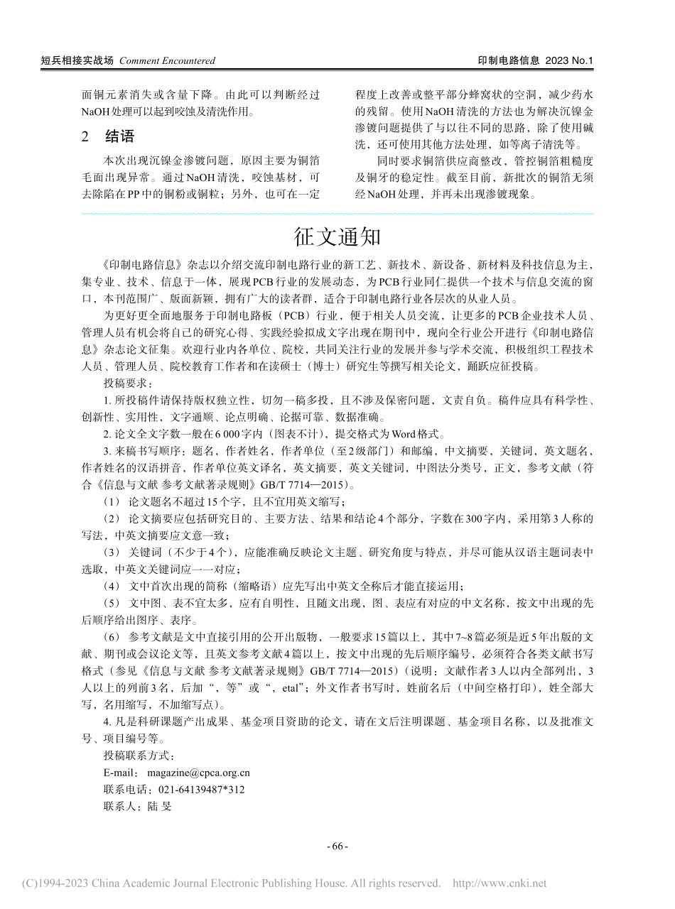 化学镀镍_金的渗镀原因及解决方案_陈红华.pdf_第3页
