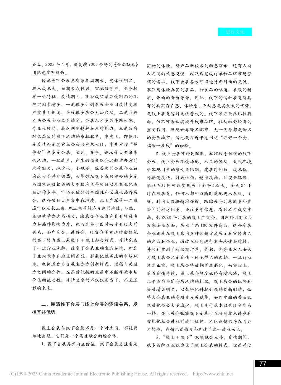 后疫情时代中国会展业转型升级的思考与对策_程梓轩.pdf_第2页
