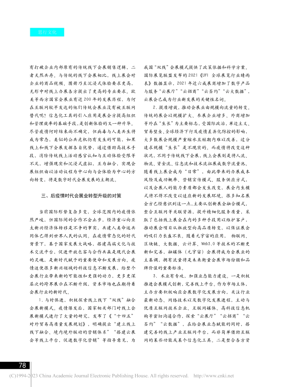 后疫情时代中国会展业转型升级的思考与对策_程梓轩.pdf_第3页