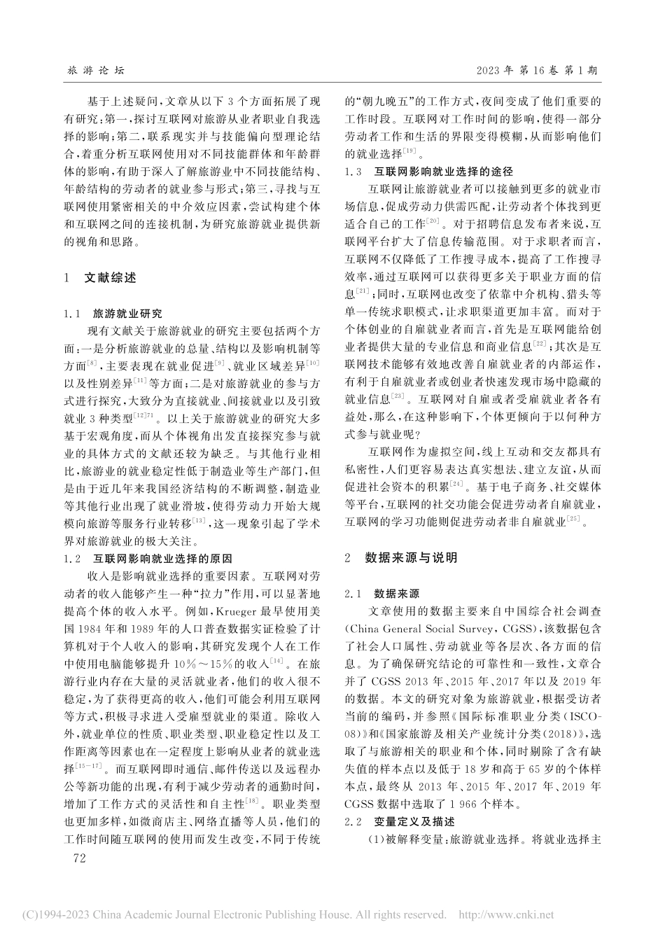 互联网使用与旅游就业选择差...2013-2019年的证据_王静.pdf_第2页