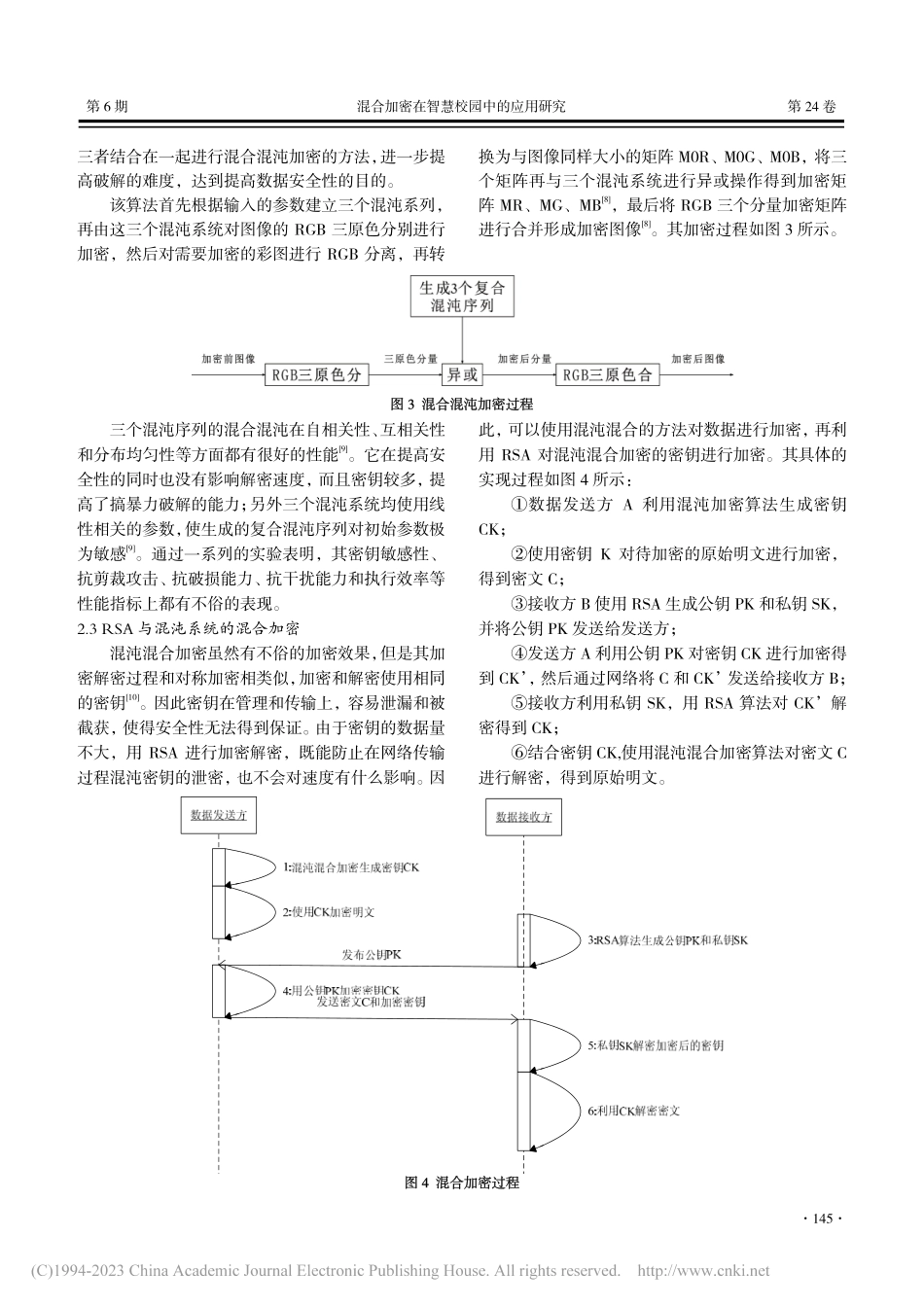 混合加密在智慧校园中的应用研究_陈坤定.pdf_第3页