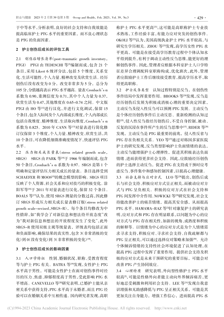 护士创伤后成长的研究进展_张本艳.pdf_第2页