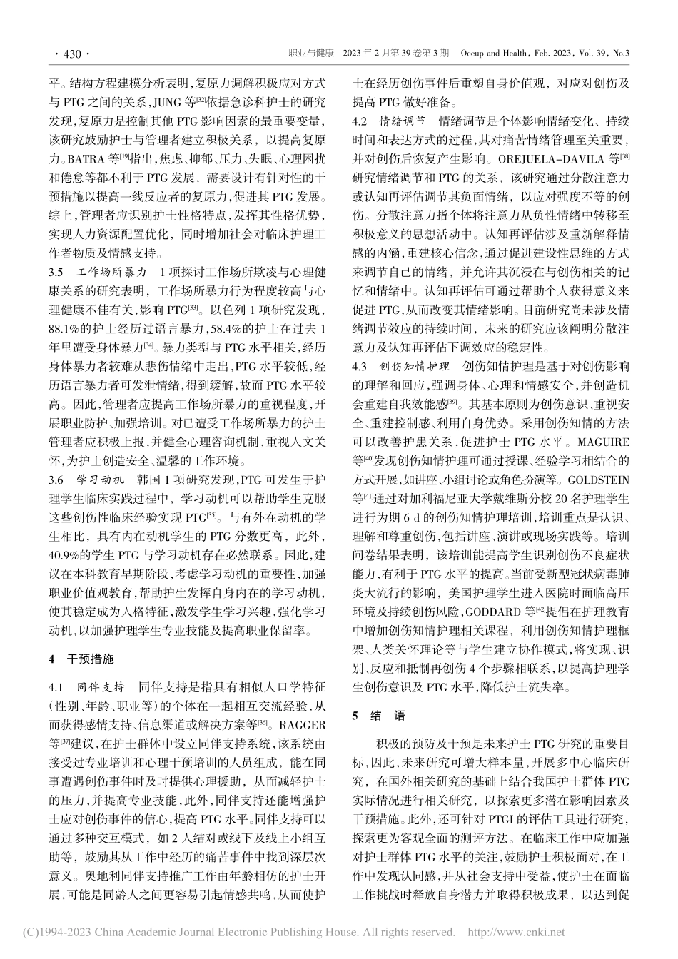 护士创伤后成长的研究进展_张本艳.pdf_第3页