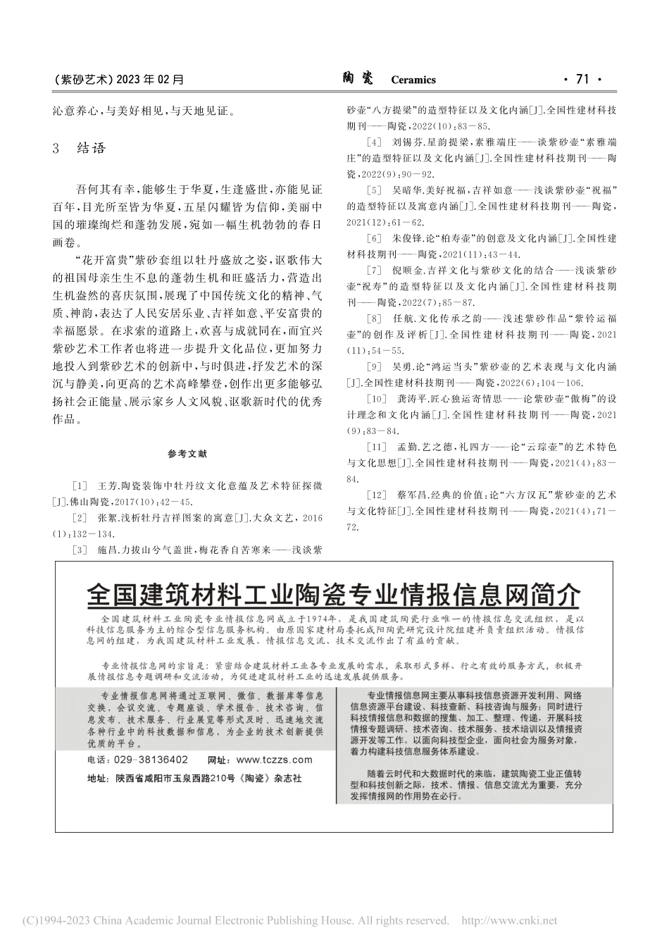 花开富贵锦绣中华——论紫...富贵”的造型设计与文化内涵_顾婷.pdf_第3页